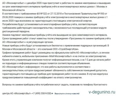 Мосэнергосбыт_Счётчики_2021.jpg