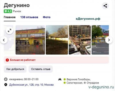 Рынок_Дегунино.jpg