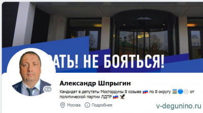 Шпрыгин_ВК.jpg