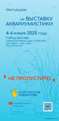 Аквавыставка_2025.jpg