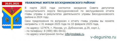 Сбор Бескудниковский.jpg