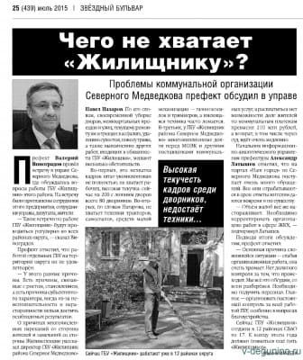 Жилищник_07_2015.jpg
