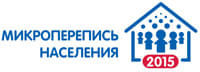 Микроперепись_2015.jpg