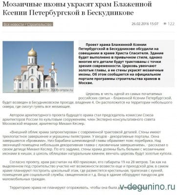 Ксении Петербургской в Бескудникове 2016-02-29.jpg