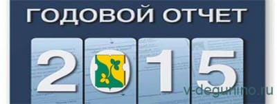Годовой_Отчёт_2015.jpg