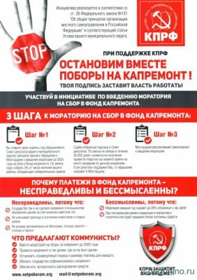 Листовка_КПРФ_Капремонт.jpg
