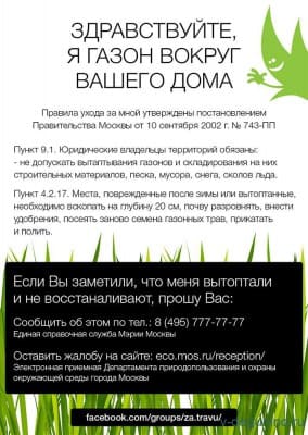 Агитация газон.jpg