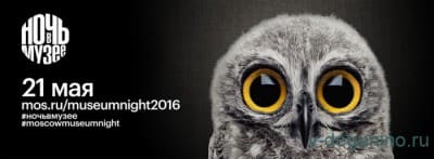 Ночь_в_музее_2016.jpg