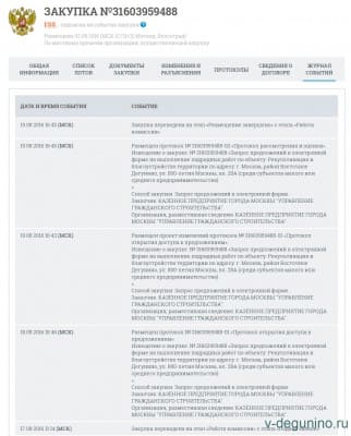 zakupki.gov.ru screen capture 2016-08-20_13-01-10.jpg