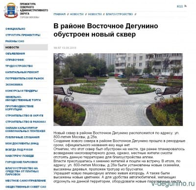 sao.mos.ru screen capture 2016-08-20_12-56-05.jpg