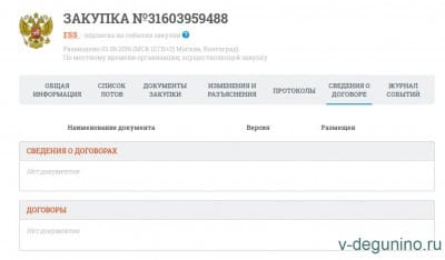 zakupki.gov.ru screen capture 2016-08-23_04-53-55.jpg