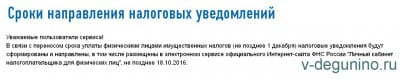 Имущественный_налог_ФНС.jpg
