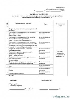 Приложение 3 Календарный план.jpg