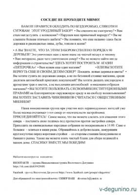 Листовка соседям!!!2.jpg