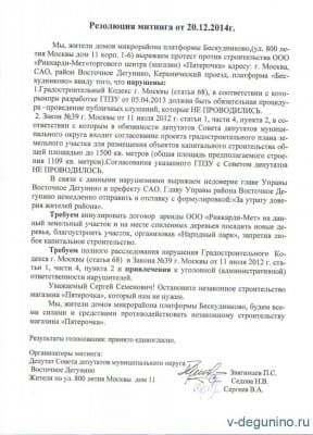 Резолюция митинга.jpg