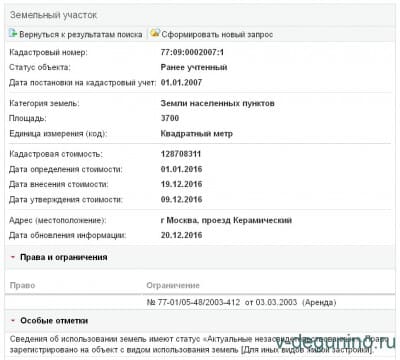rosreestr.ru screen capture 2017-01-29_16-46-18.jpg