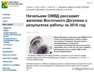vost-degunino.mos.ru screen capture 2017-02-08_03-04-18.jpg