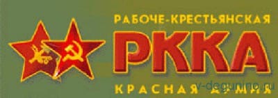 РККА.jpg