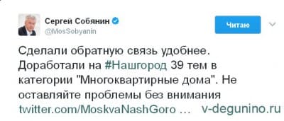Собянин_Наш_Город_МКД.jpg