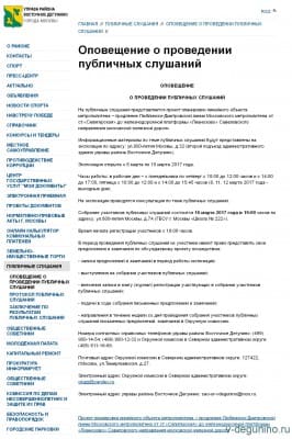 vost-degunino.mos.ru screen capture 2017-03-01_13-15-34.jpg